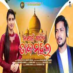 Ka Paain Gadhibi Tajmahal